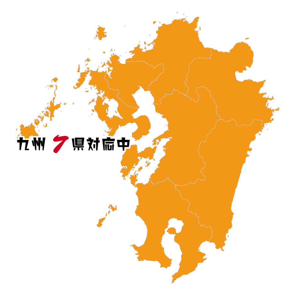 ご訪問可能エリア　福岡県・佐賀県・長崎県・熊本県・大分県・宮崎県・鹿児島県