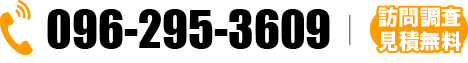 096-295-3609